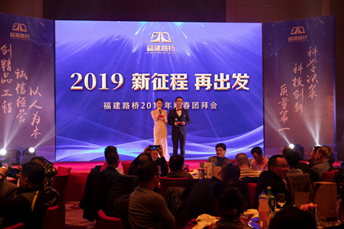 林穎、周浩主持2019年新征程再出發新春團拜會